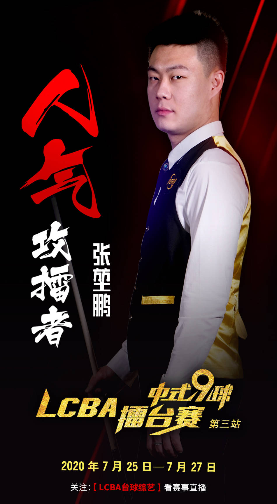 明星中锋弗